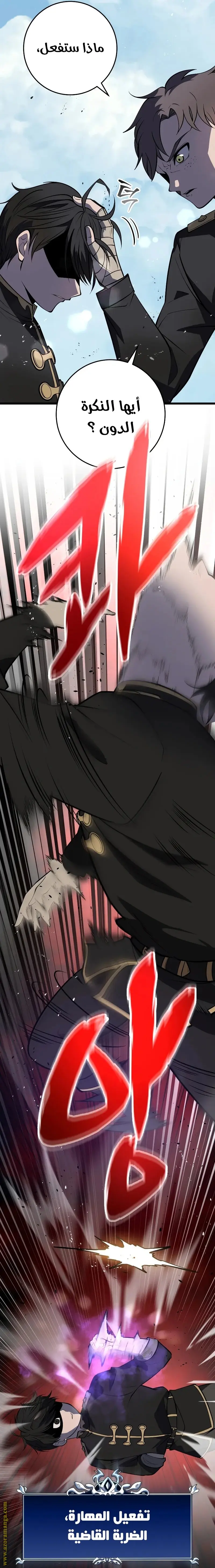 A Dragonslayer's Peerless Regression الفصل 2 — صفحة 17