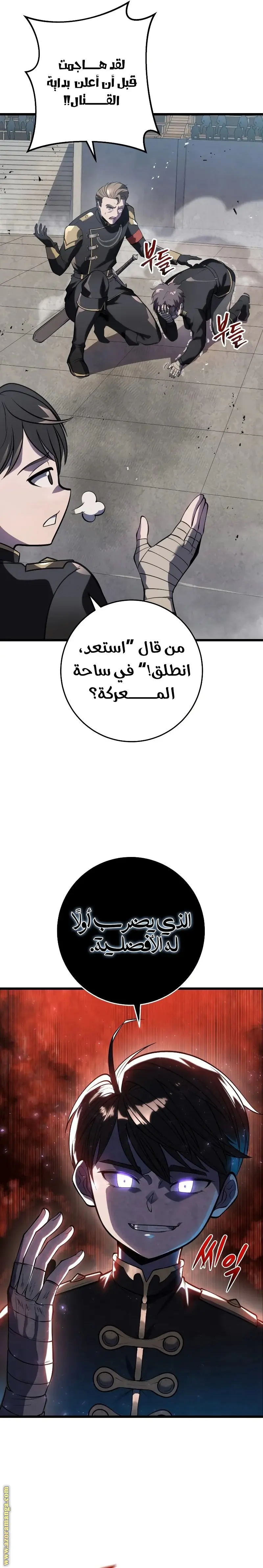 A Dragonslayer's Peerless Regression الفصل 2 — صفحة 20