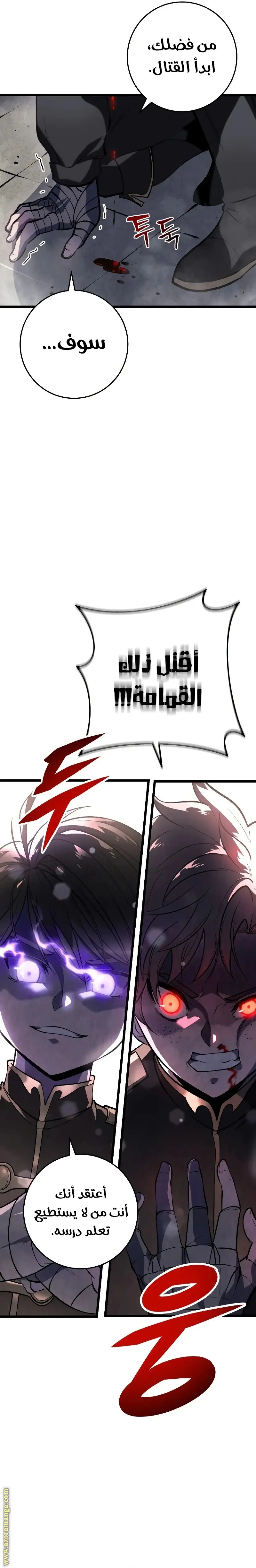 A Dragonslayer's Peerless Regression الفصل 2 — صفحة 22