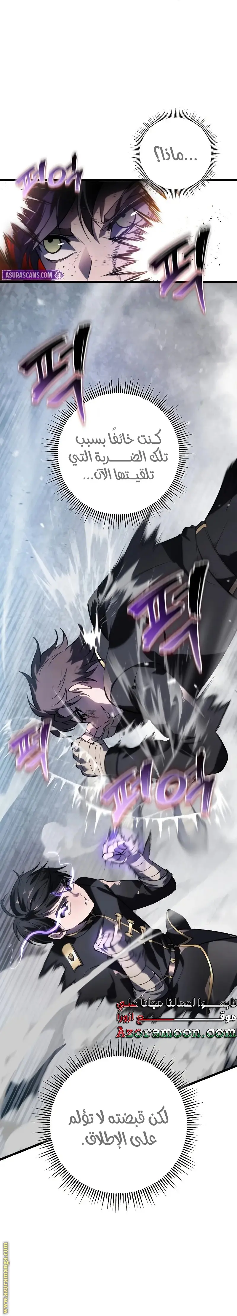 A Dragonslayer's Peerless Regression الفصل 2 — صفحة 24