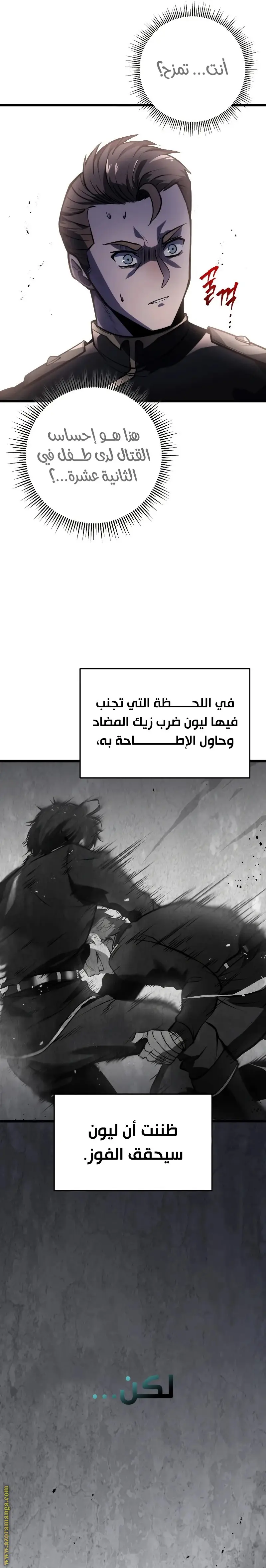 A Dragonslayer's Peerless Regression الفصل 2 — صفحة 29
