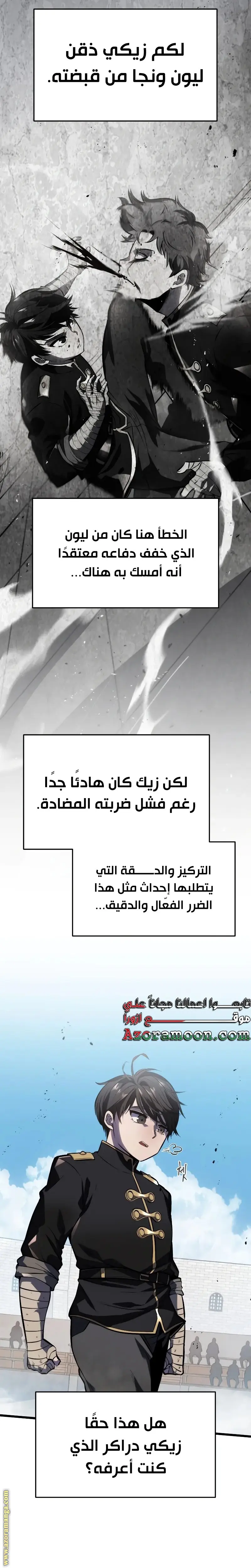 A Dragonslayer's Peerless Regression الفصل 2 — صفحة 30