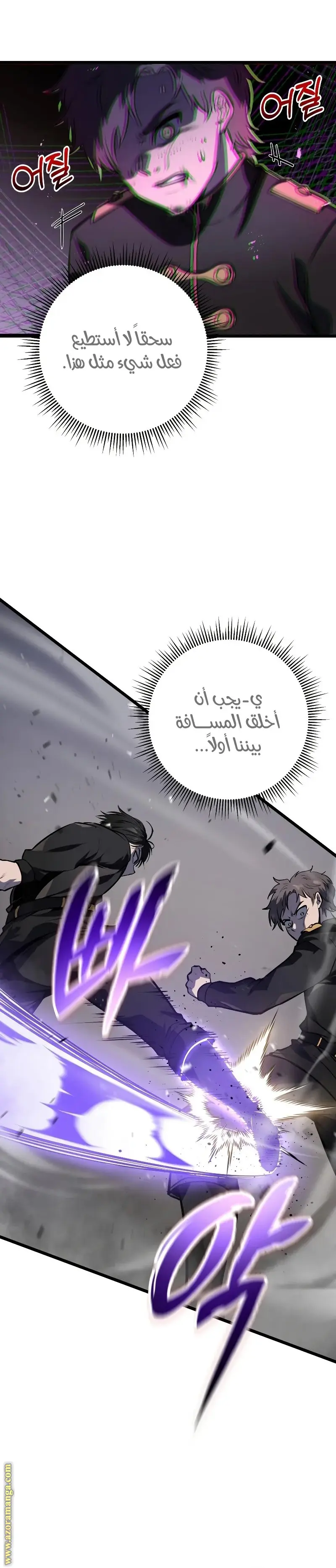 A Dragonslayer's Peerless Regression الفصل 2 — صفحة 31
