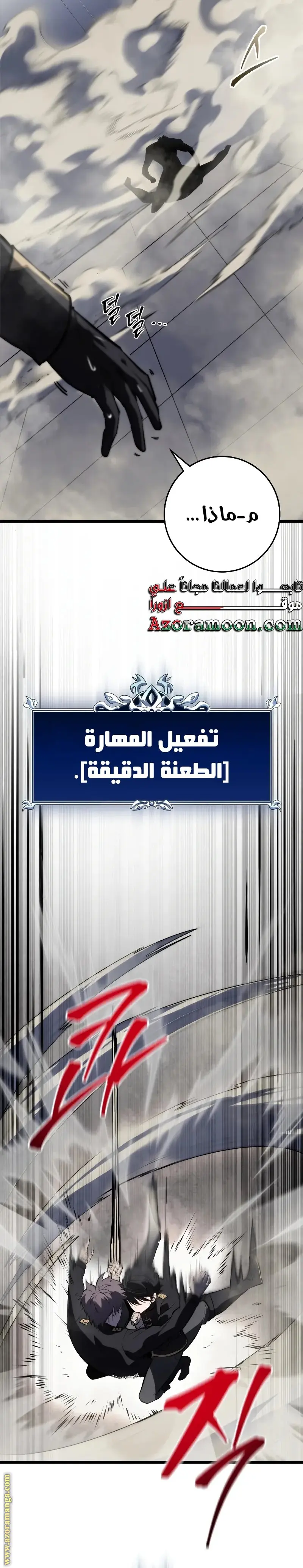 A Dragonslayer's Peerless Regression الفصل 2 — صفحة 36