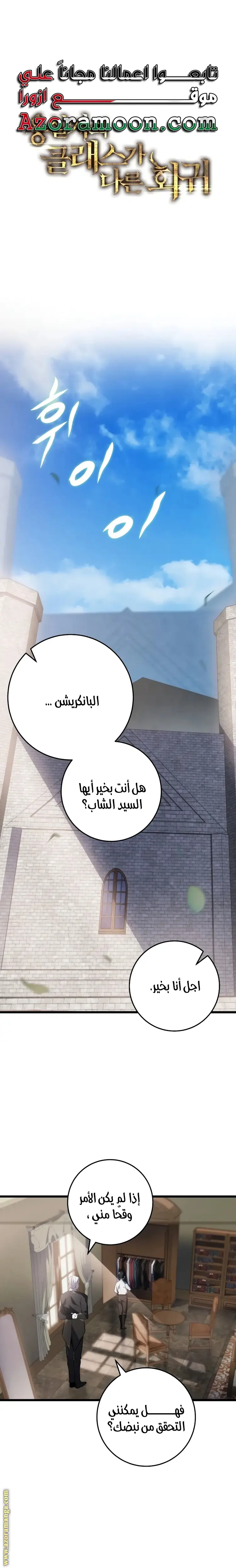 A Dragonslayer's Peerless Regression الفصل 4 — صفحة 1