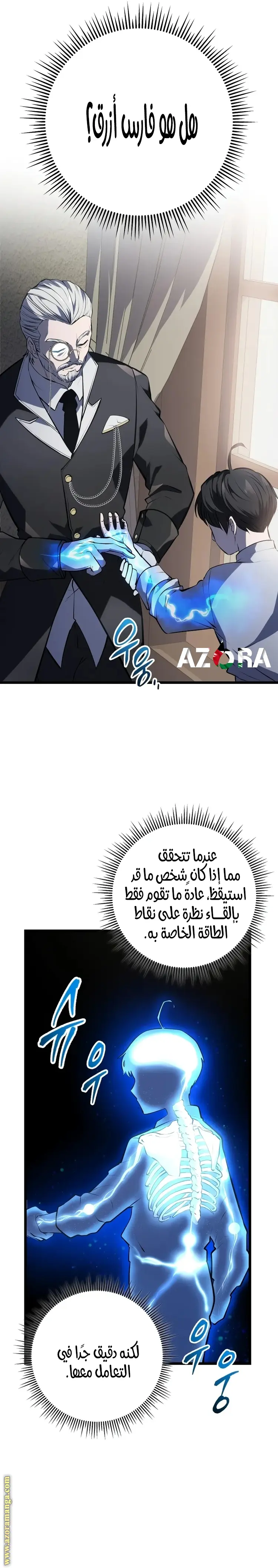 A Dragonslayer's Peerless Regression الفصل 4 — صفحة 3