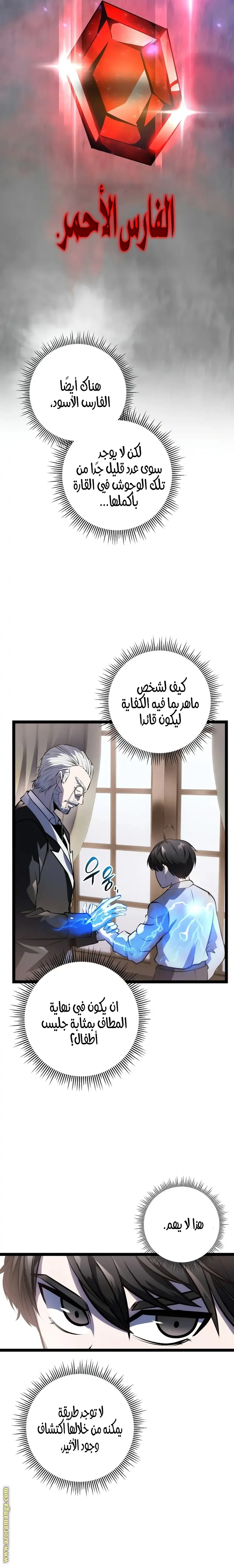 A Dragonslayer's Peerless Regression الفصل 4 — صفحة 8
