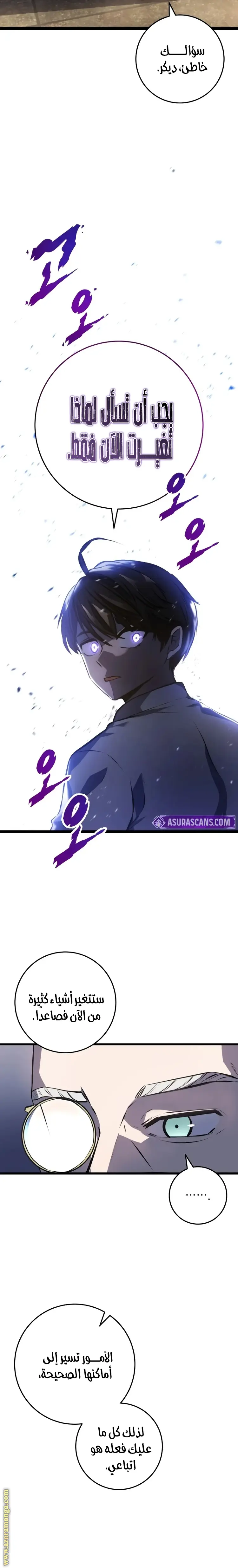 A Dragonslayer's Peerless Regression الفصل 4 — صفحة 11