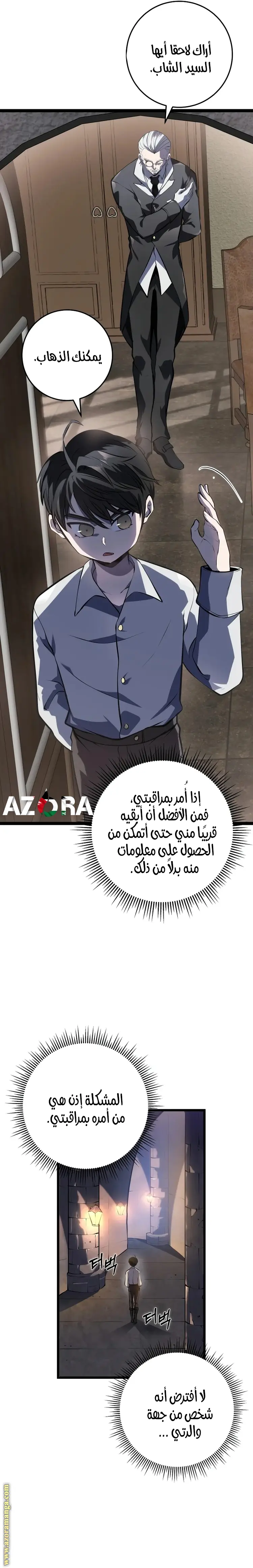 A Dragonslayer's Peerless Regression الفصل 4 — صفحة 13