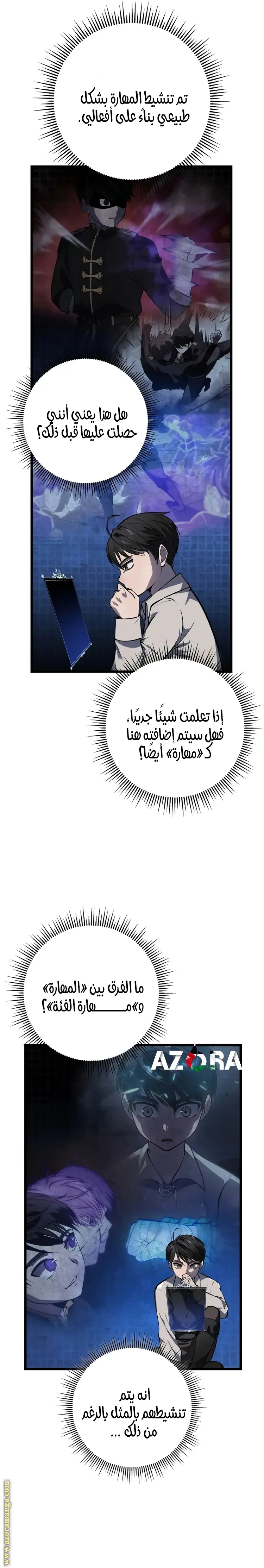 A Dragonslayer's Peerless Regression الفصل 4 — صفحة 16