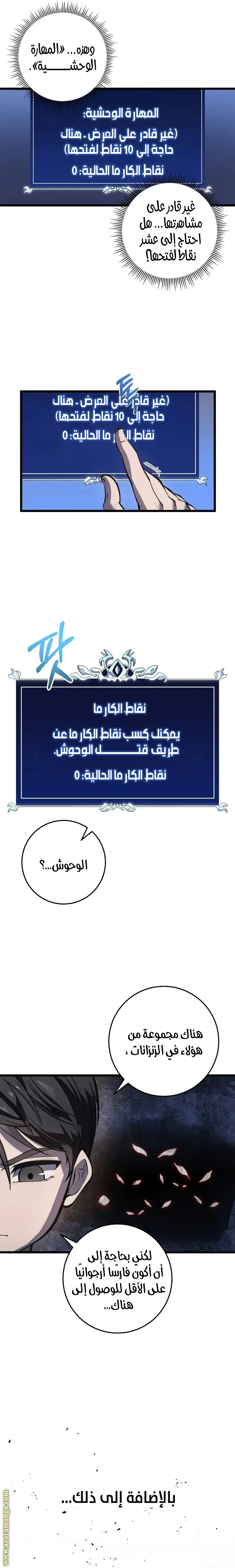 A Dragonslayer's Peerless Regression الفصل 4 — صفحة 17