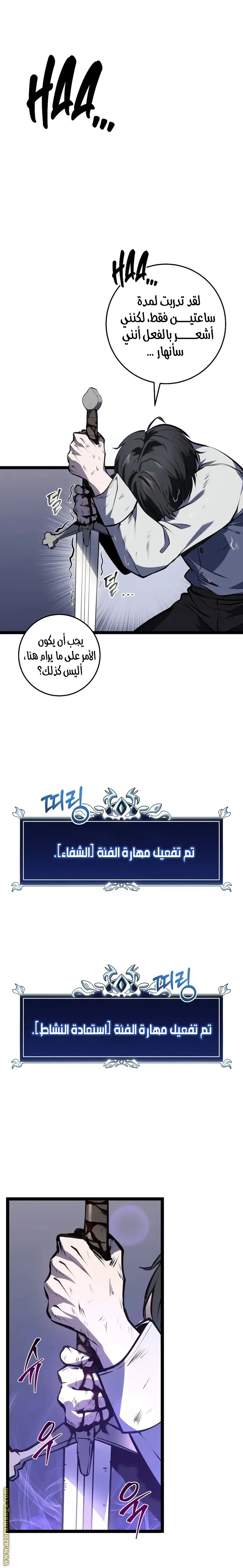 A Dragonslayer's Peerless Regression الفصل 4 — صفحة 23