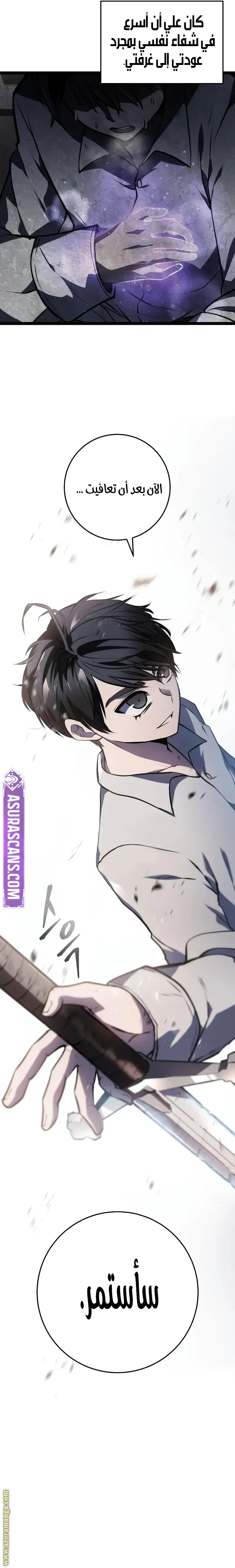 A Dragonslayer's Peerless Regression الفصل 4 — صفحة 25