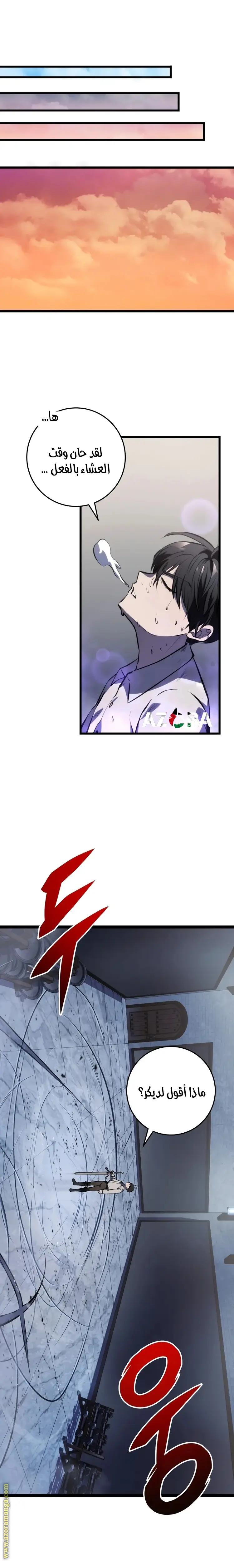A Dragonslayer's Peerless Regression الفصل 4 — صفحة 26