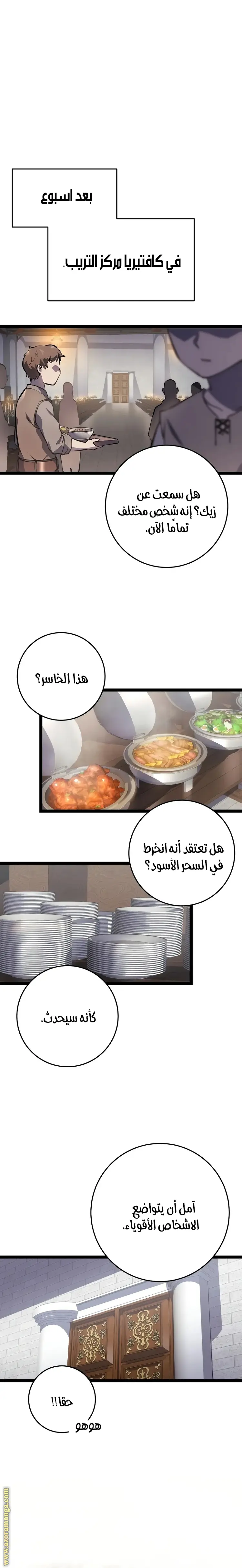 A Dragonslayer's Peerless Regression الفصل 4 — صفحة 27