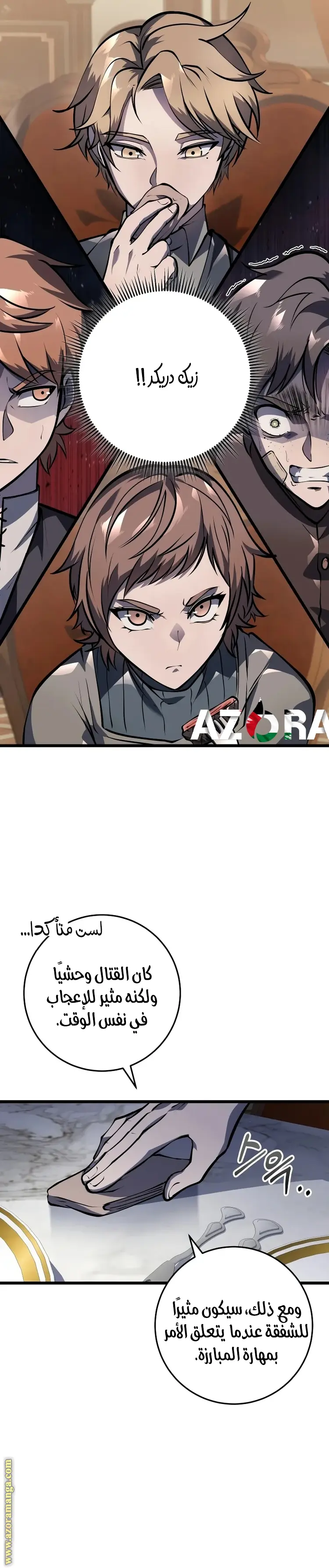 A Dragonslayer's Peerless Regression الفصل 4 — صفحة 32