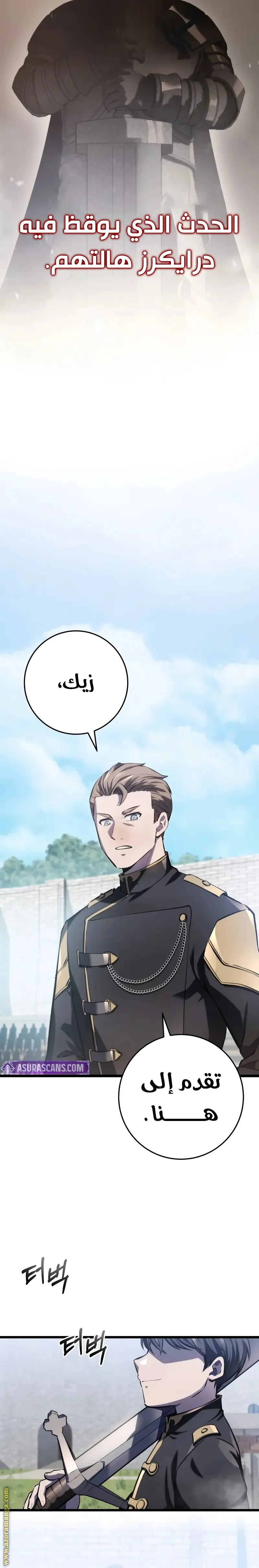 A Dragonslayer's Peerless Regression الفصل 5 — صفحة 2