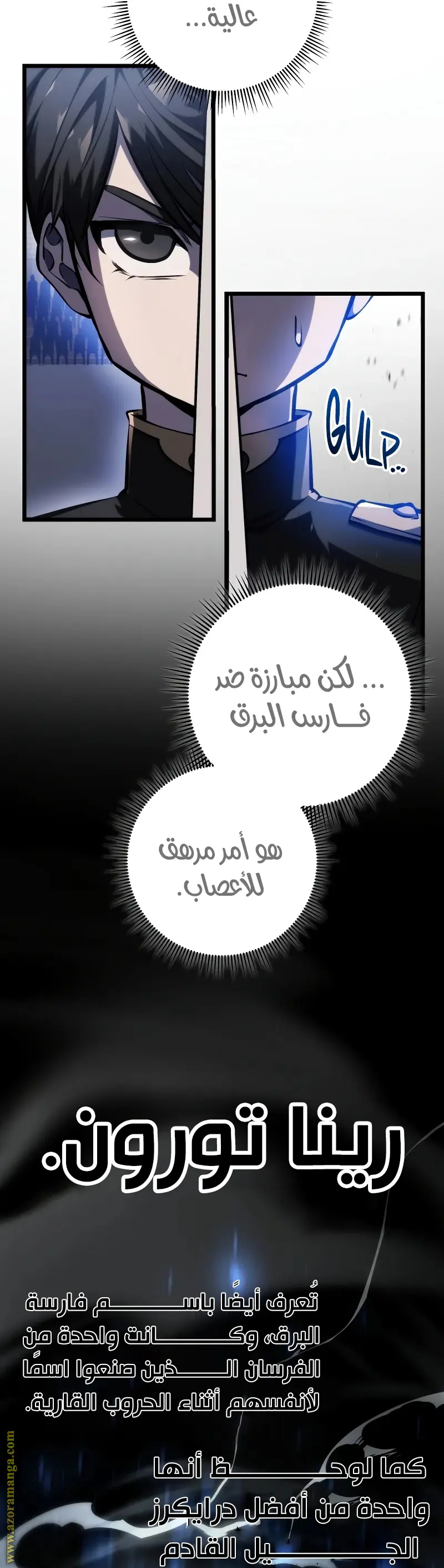 A Dragonslayer's Peerless Regression الفصل 5 — صفحة 8