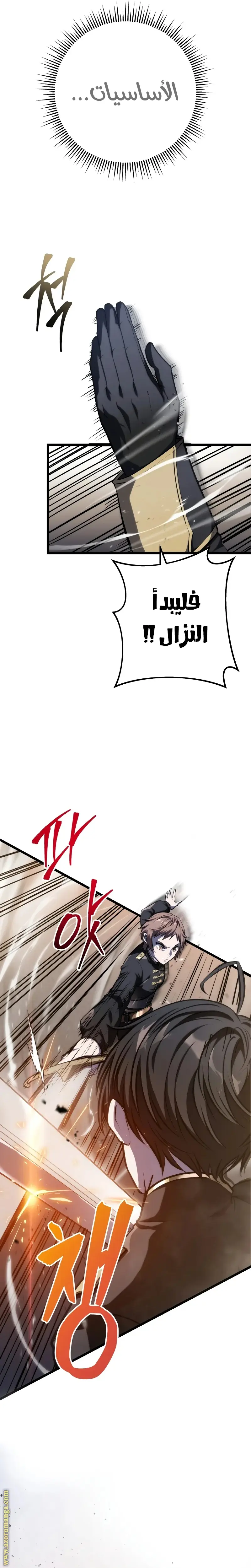 A Dragonslayer's Peerless Regression الفصل 5 — صفحة 10