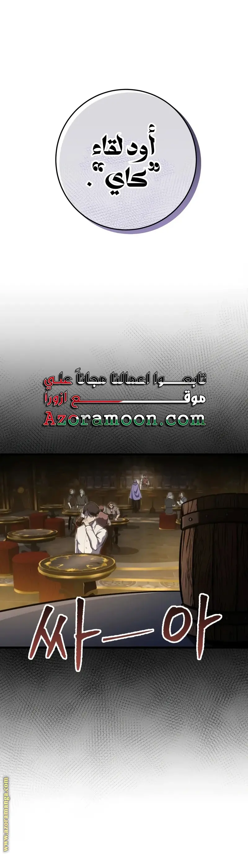 A Dragonslayer's Peerless Regression الفصل 38 — صفحة 26