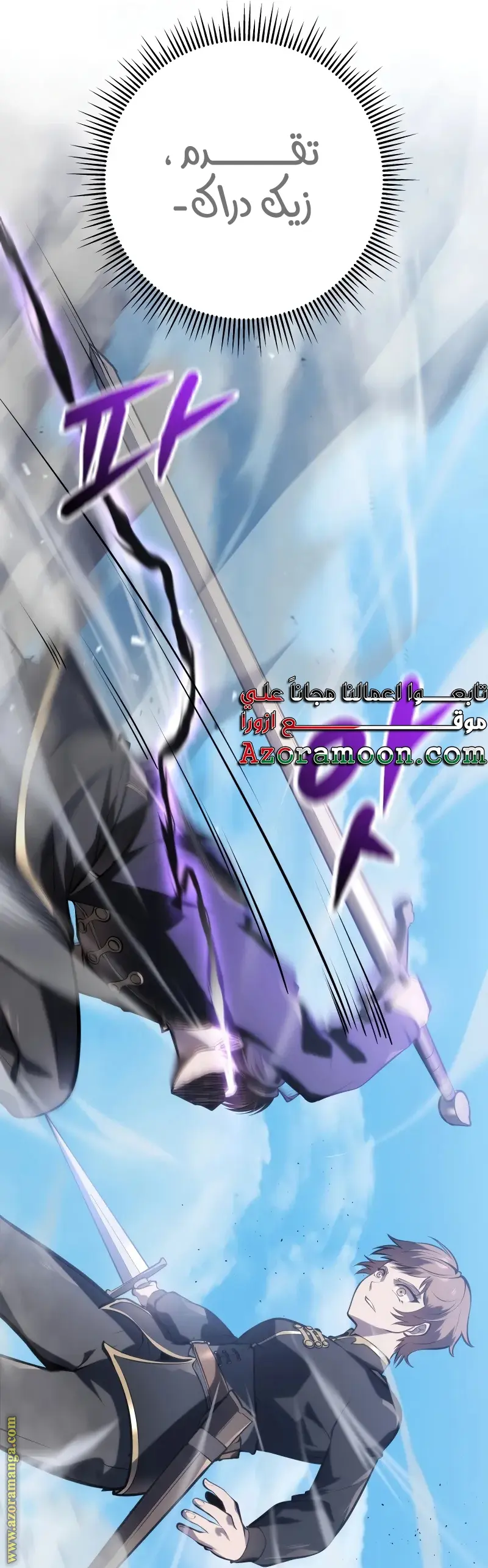 A Dragonslayer's Peerless Regression الفصل 5 — صفحة 21