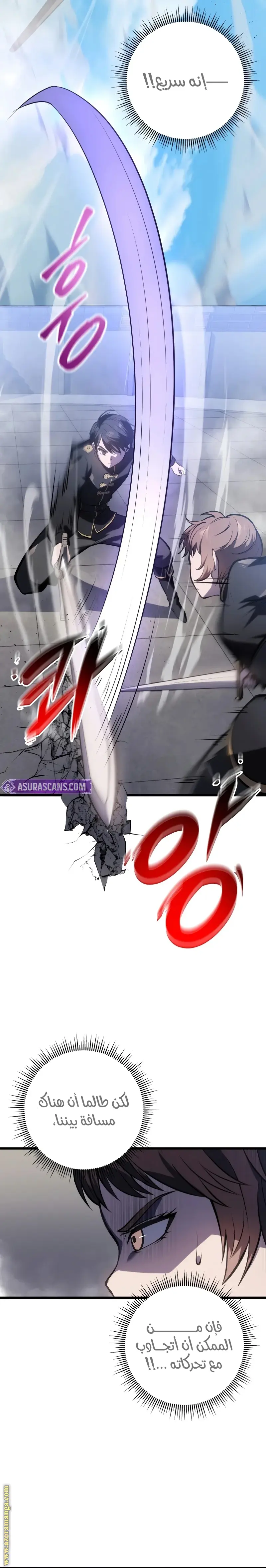 A Dragonslayer's Peerless Regression الفصل 5 — صفحة 22