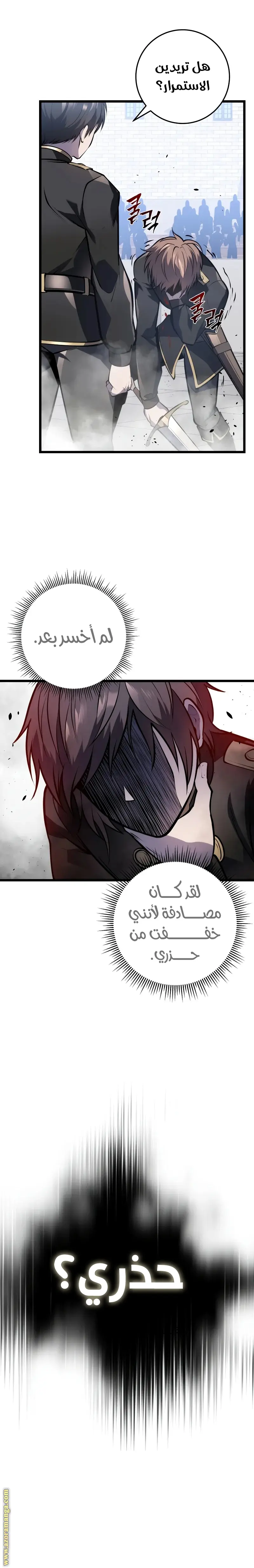 A Dragonslayer's Peerless Regression الفصل 5 — صفحة 34