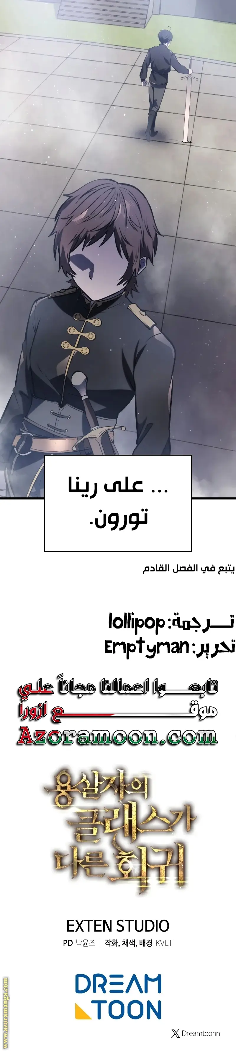 A Dragonslayer's Peerless Regression الفصل 5 — صفحة 37