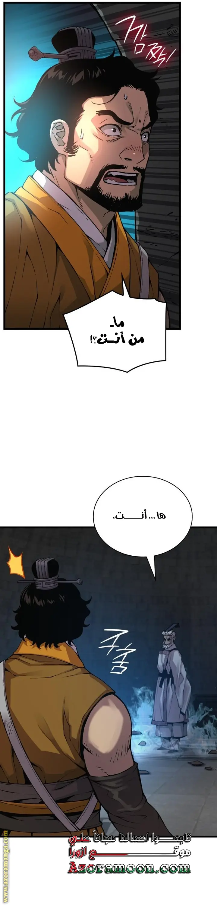 Myst, Might, Mayhem الفصل 72 — صفحة 35