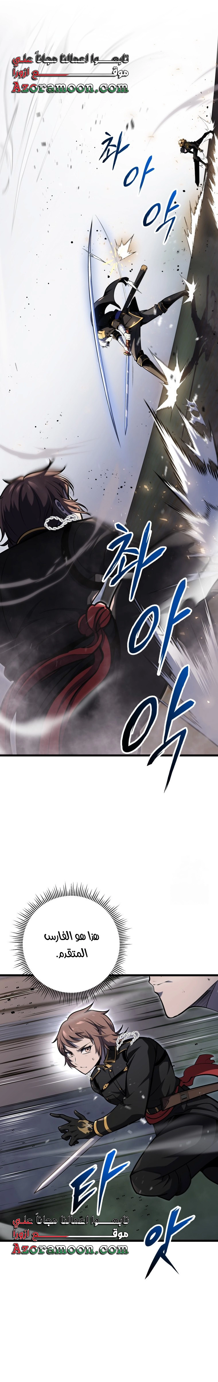 A Dragonslayer's Peerless Regression الفصل 29 — صفحة 11
