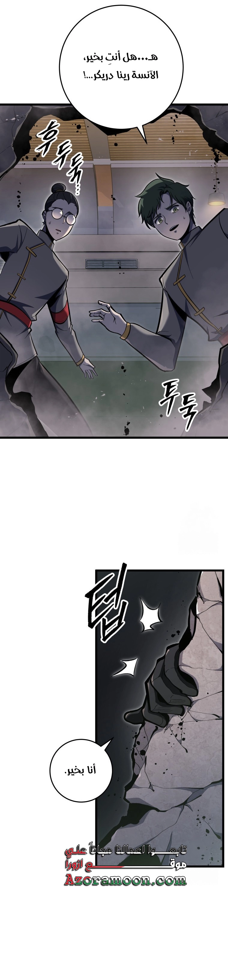 A Dragonslayer's Peerless Regression الفصل 29 — صفحة 16