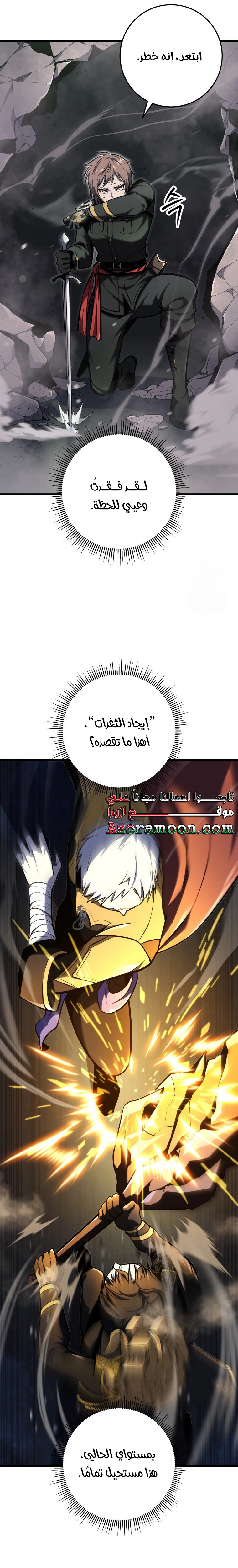 A Dragonslayer's Peerless Regression الفصل 29 — صفحة 17