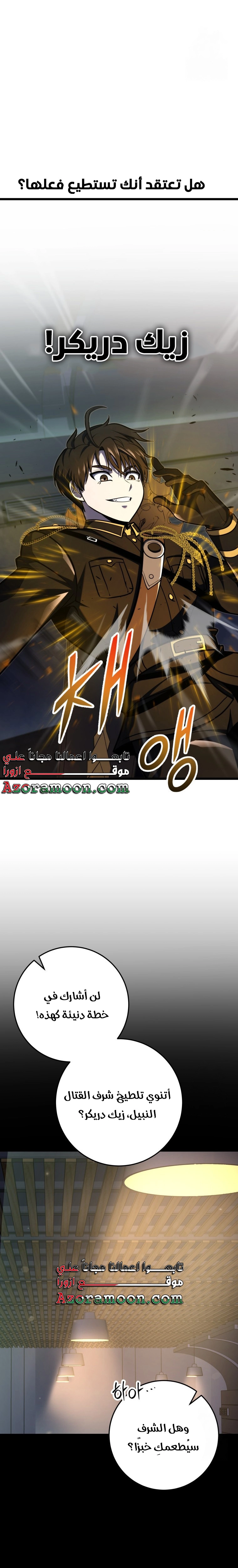 A Dragonslayer's Peerless Regression الفصل 29 — صفحة 18