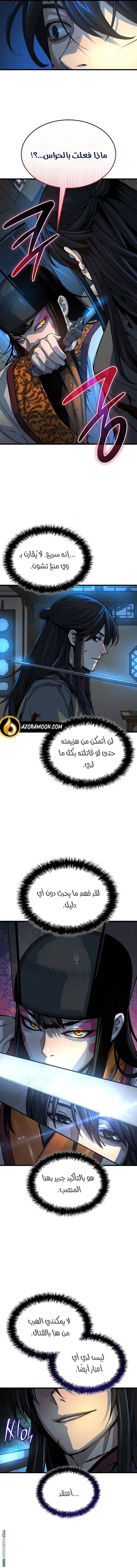 Myst, Might, Mayhem الفصل 97 — صفحة 11