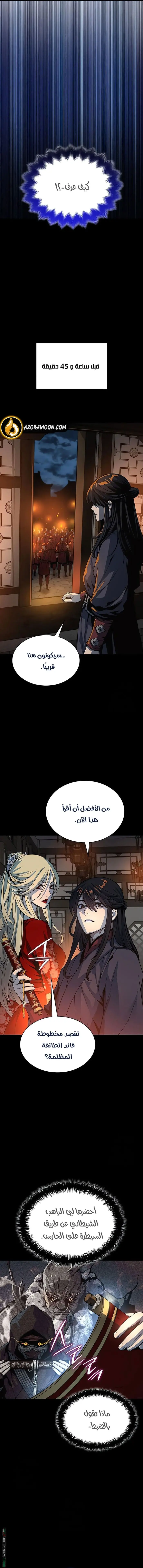 Myst, Might, Mayhem الفصل 97 — صفحة 14