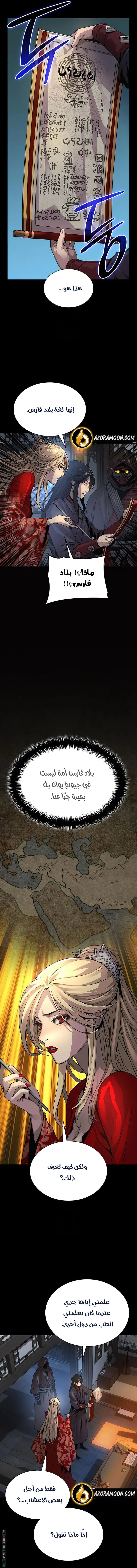 Myst, Might, Mayhem الفصل 97 — صفحة 15