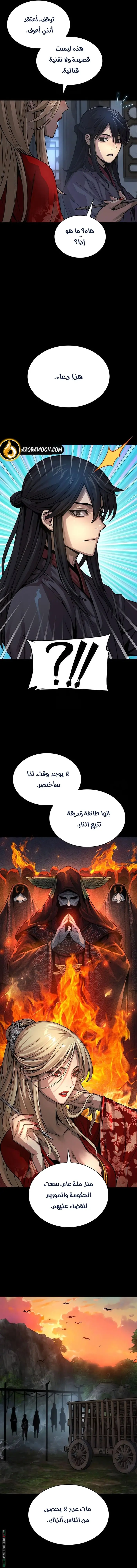 Myst, Might, Mayhem الفصل 97 — صفحة 17