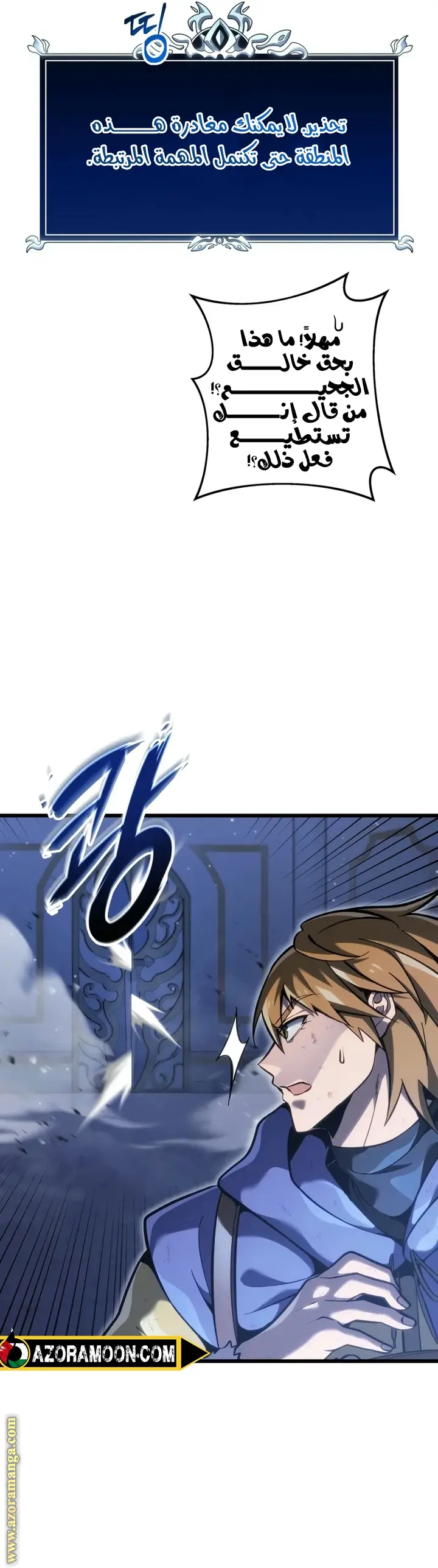 A Dragonslayer's Peerless Regression الفصل 33 — صفحة 66