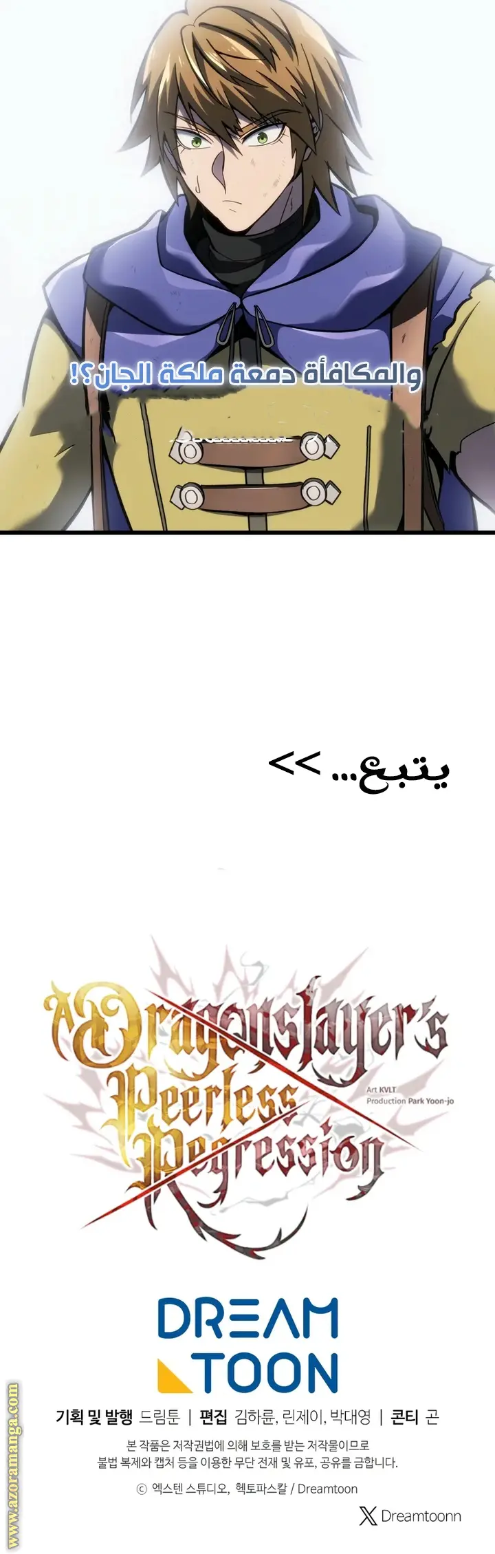 A Dragonslayer's Peerless Regression الفصل 33 — صفحة 69