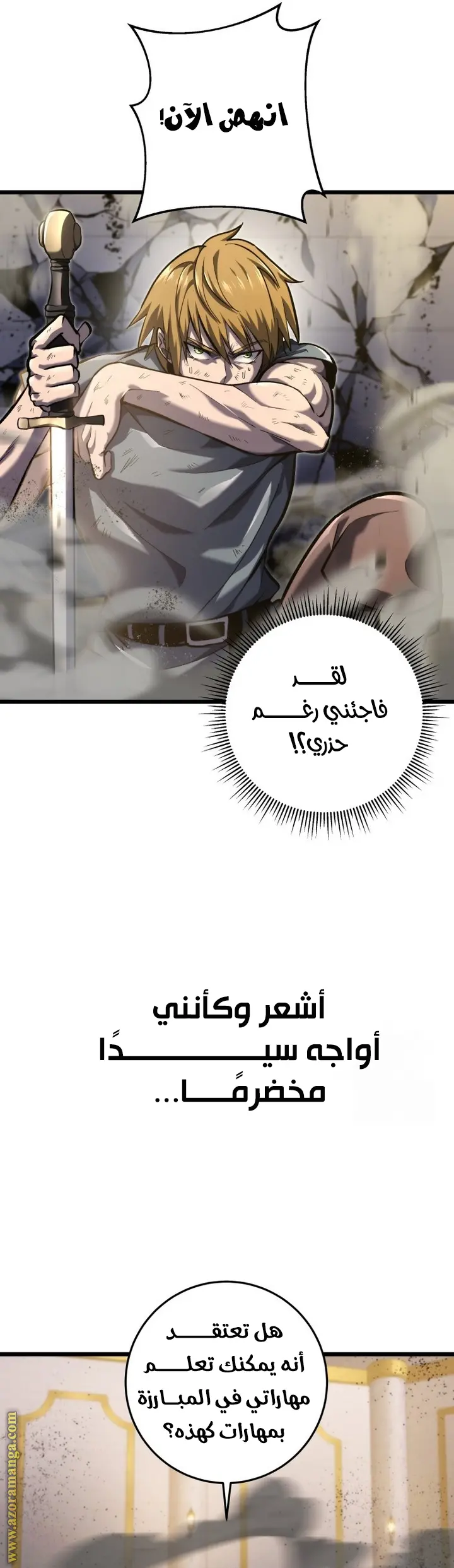 A Dragonslayer's Peerless Regression الفصل 34 — صفحة 25