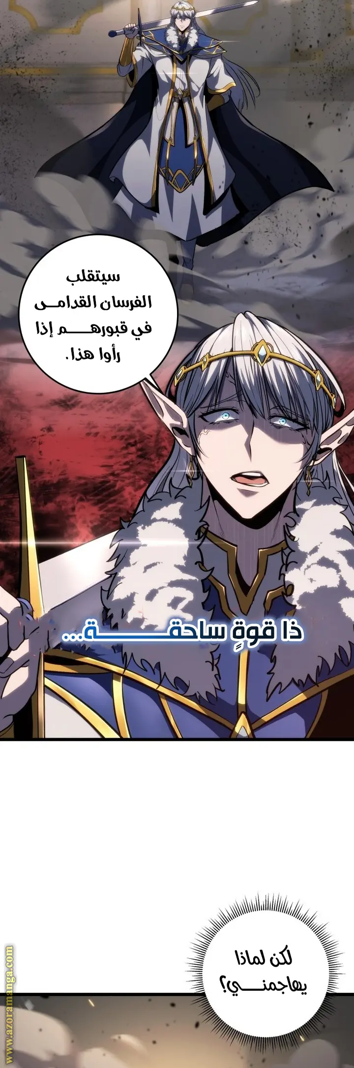 A Dragonslayer's Peerless Regression الفصل 34 — صفحة 26