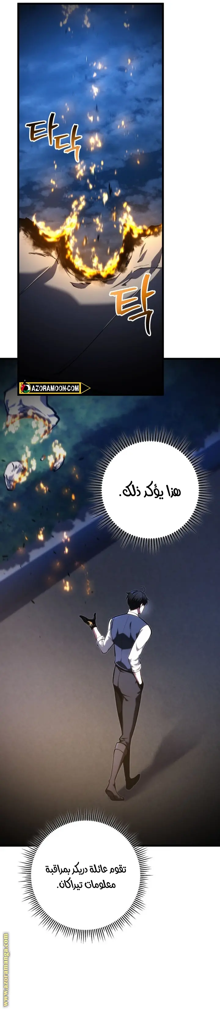 A Dragonslayer's Peerless Regression الفصل 44 — صفحة 13
