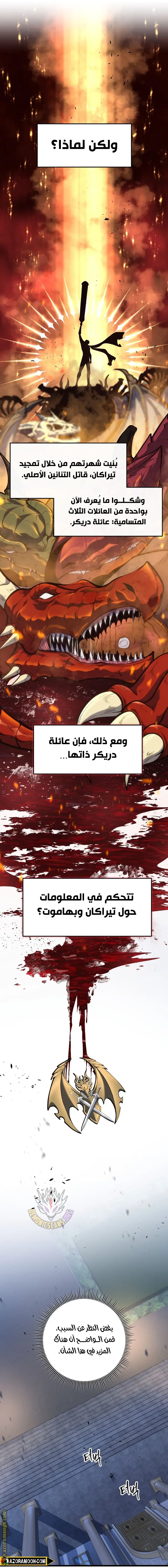 A Dragonslayer's Peerless Regression الفصل 44 — صفحة 14