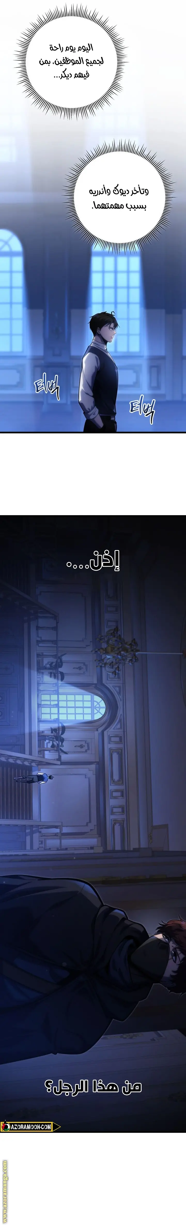 A Dragonslayer's Peerless Regression الفصل 44 — صفحة 17