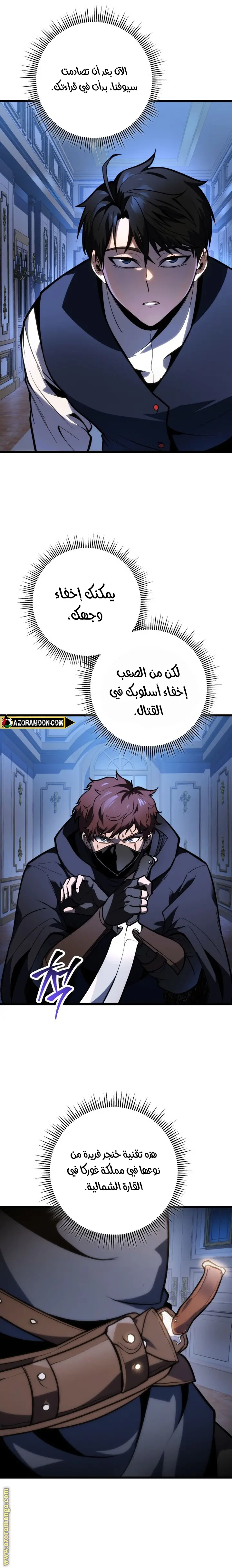 A Dragonslayer's Peerless Regression الفصل 44 — صفحة 28