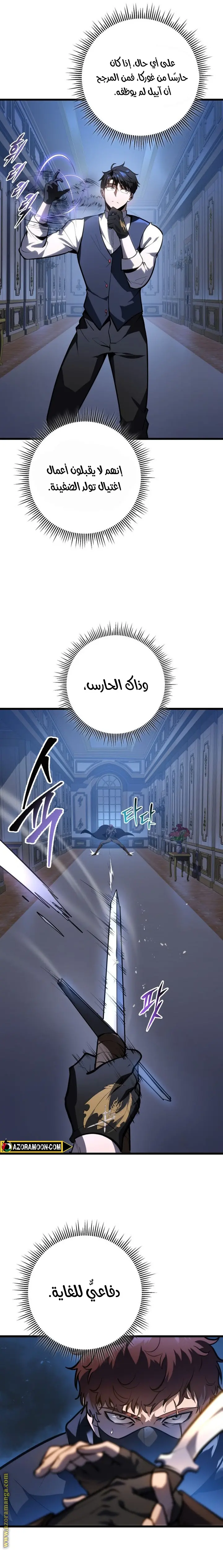 A Dragonslayer's Peerless Regression الفصل 44 — صفحة 30
