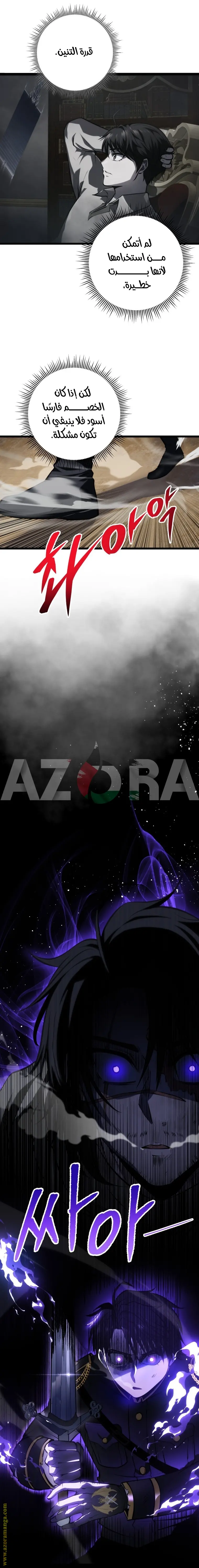 A Dragonslayer's Peerless Regression الفصل 12 — صفحة 5