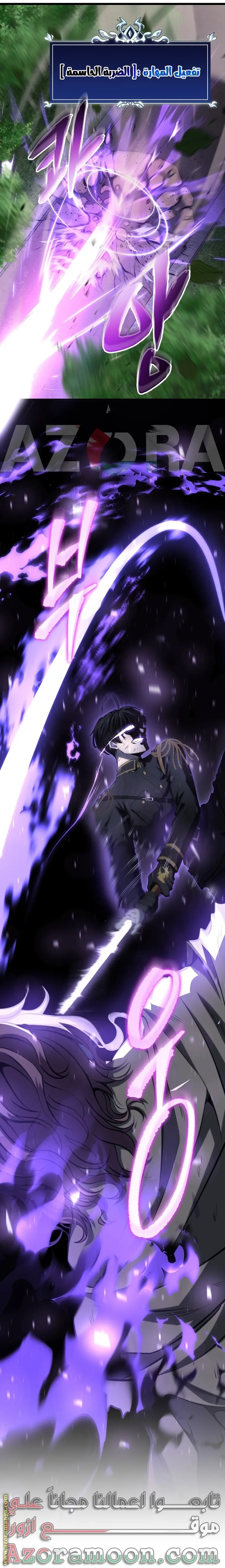 A Dragonslayer's Peerless Regression الفصل 12 — صفحة 8