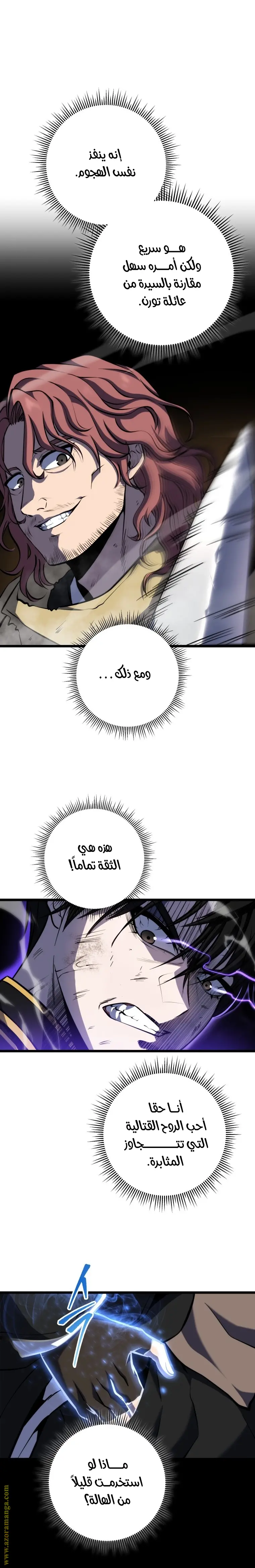 A Dragonslayer's Peerless Regression الفصل 12 — صفحة 9