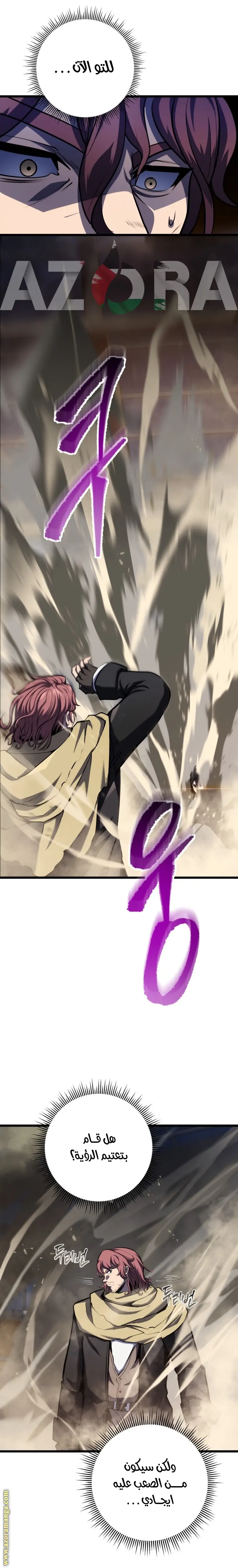 A Dragonslayer's Peerless Regression الفصل 12 — صفحة 11